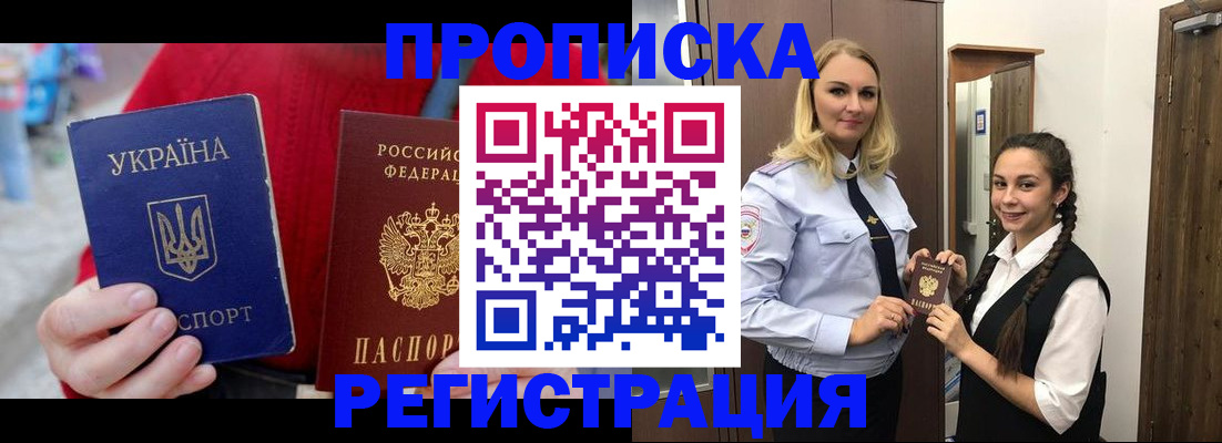 прописка для кредита в Бородино