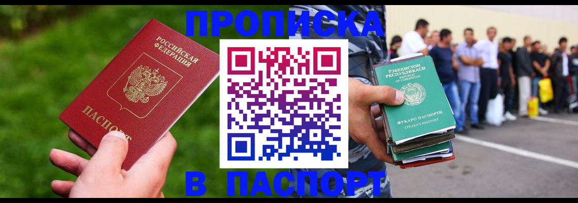 временная регистрация для всех в Бородино