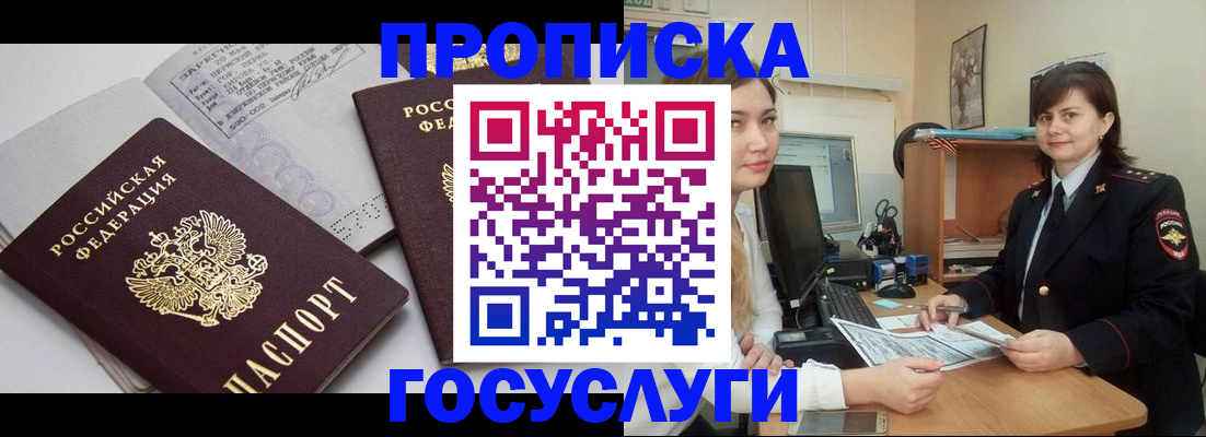 прописка ребенка в Бородино