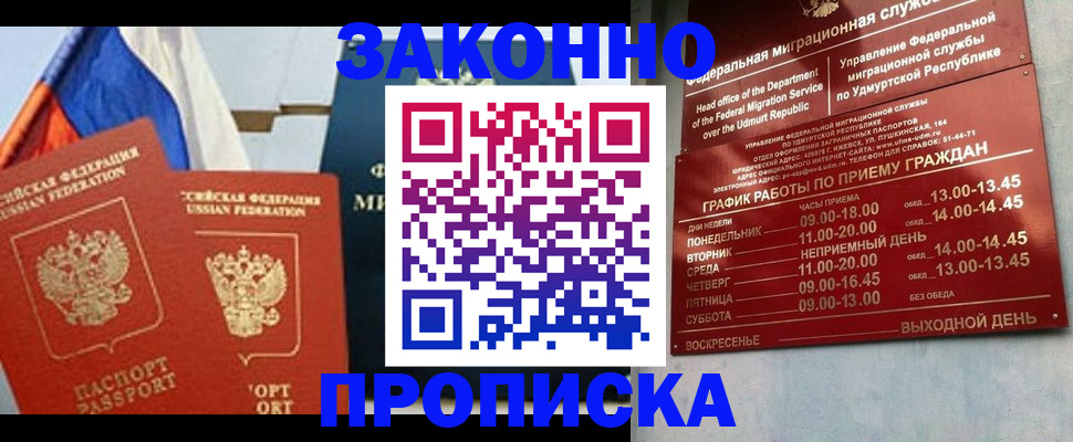 прописка 2025 в Бородино