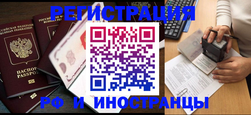 прописка регистрация в Бородино