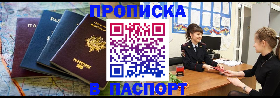 временная регистрация гарантия в Бородино