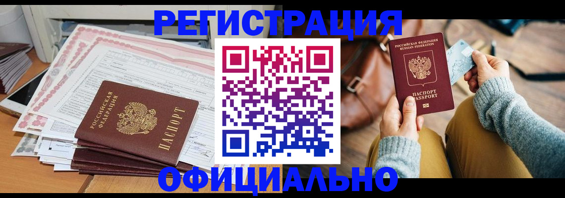 временная регистрация для школы в Бородино