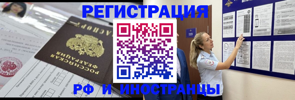 временная регистрация в Бородино